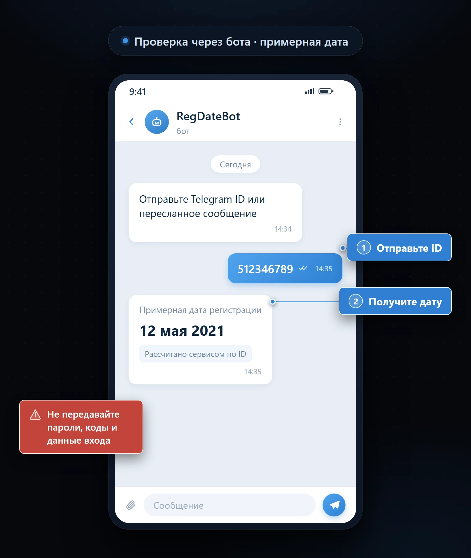 Проверка даты создания Telegram аккаунта через бота