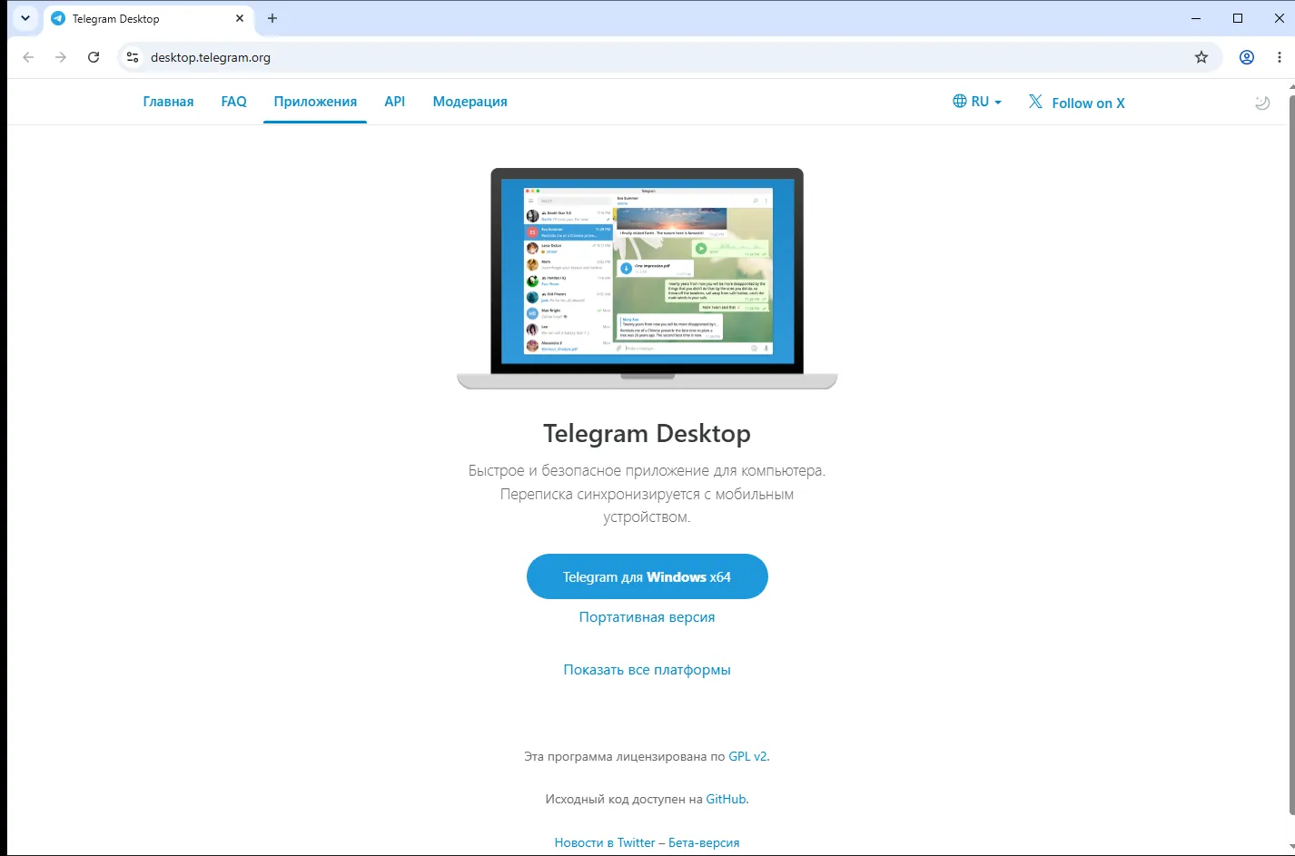 Официальная страница загрузки Telegram Desktop с Portable-версией