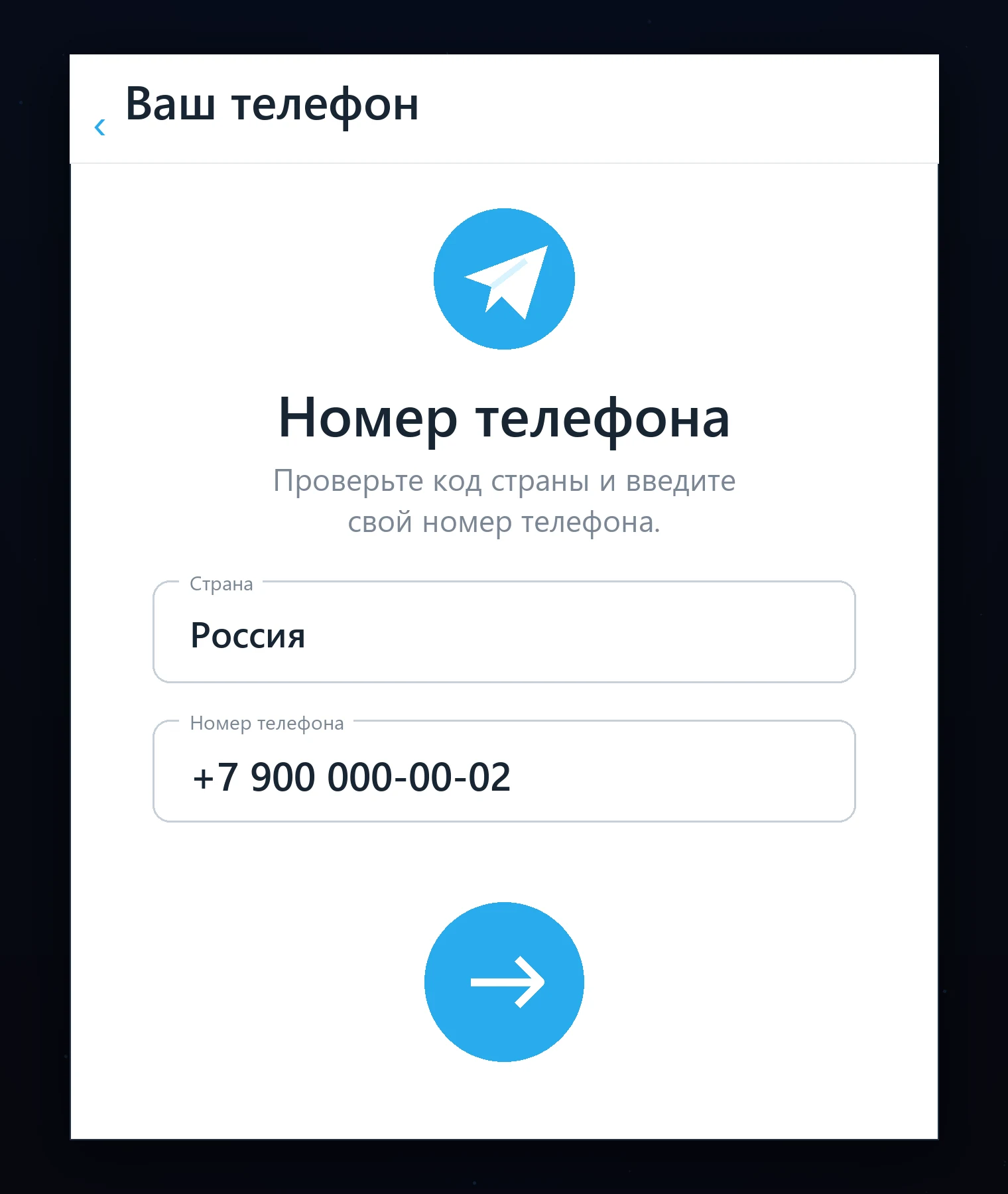 Экран Telegram для ввода номера второго аккаунта